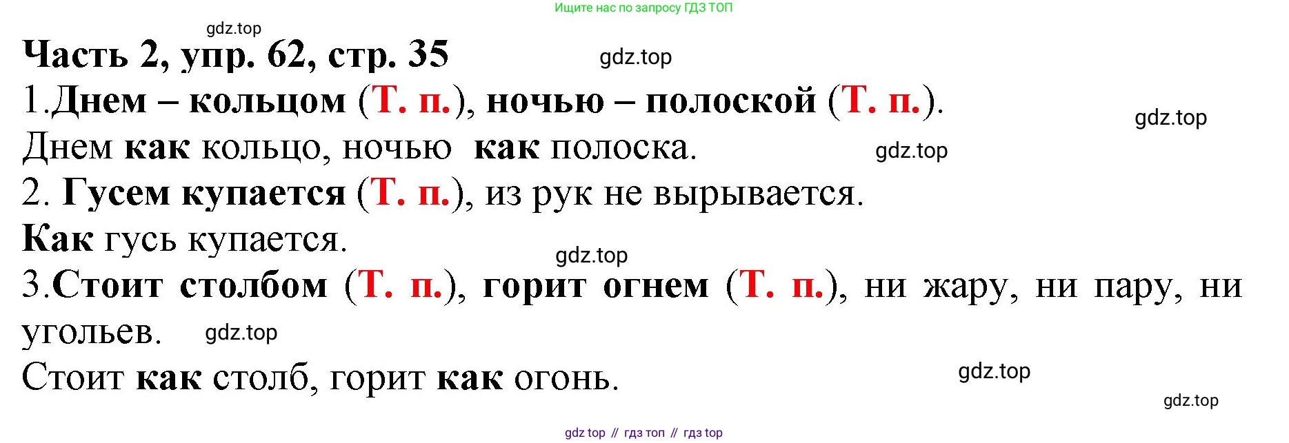 Русский язык, 3 класс Учебник, авторы: Климанова Людмила Федоровна, Бабушкина Татьяна Владимировна, издательство Просвещение, Москва, 2019, белого цвета, Часть 2, страница 35, номер 62, Решение