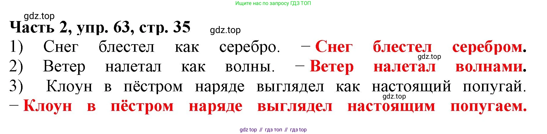 Русский язык, 3 класс Учебник, авторы: Климанова Людмила Федоровна, Бабушкина Татьяна Владимировна, издательство Просвещение, Москва, 2019, белого цвета, Часть 2, страница 35, номер 63, Решение