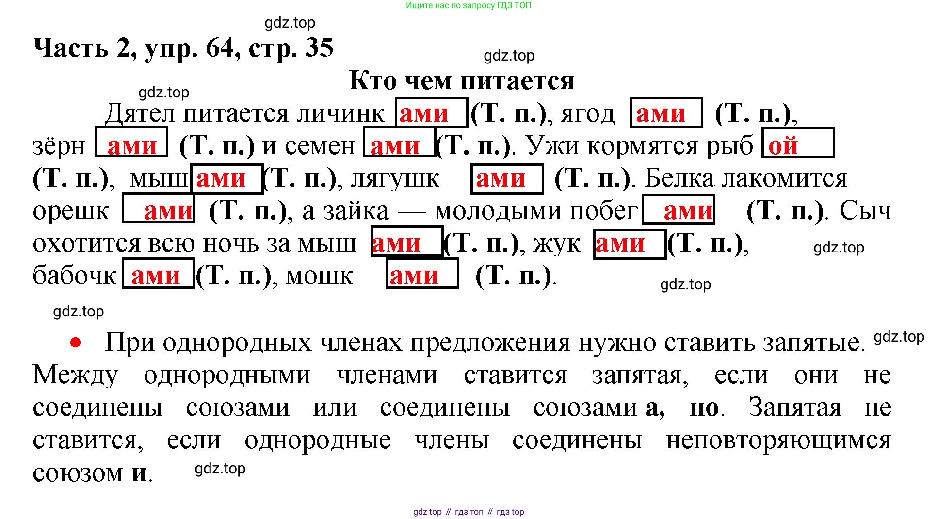 Русский язык, 3 класс Учебник, авторы: Климанова Людмила Федоровна, Бабушкина Татьяна Владимировна, издательство Просвещение, Москва, 2019, белого цвета, Часть 2, страница 35, номер 64, Решение