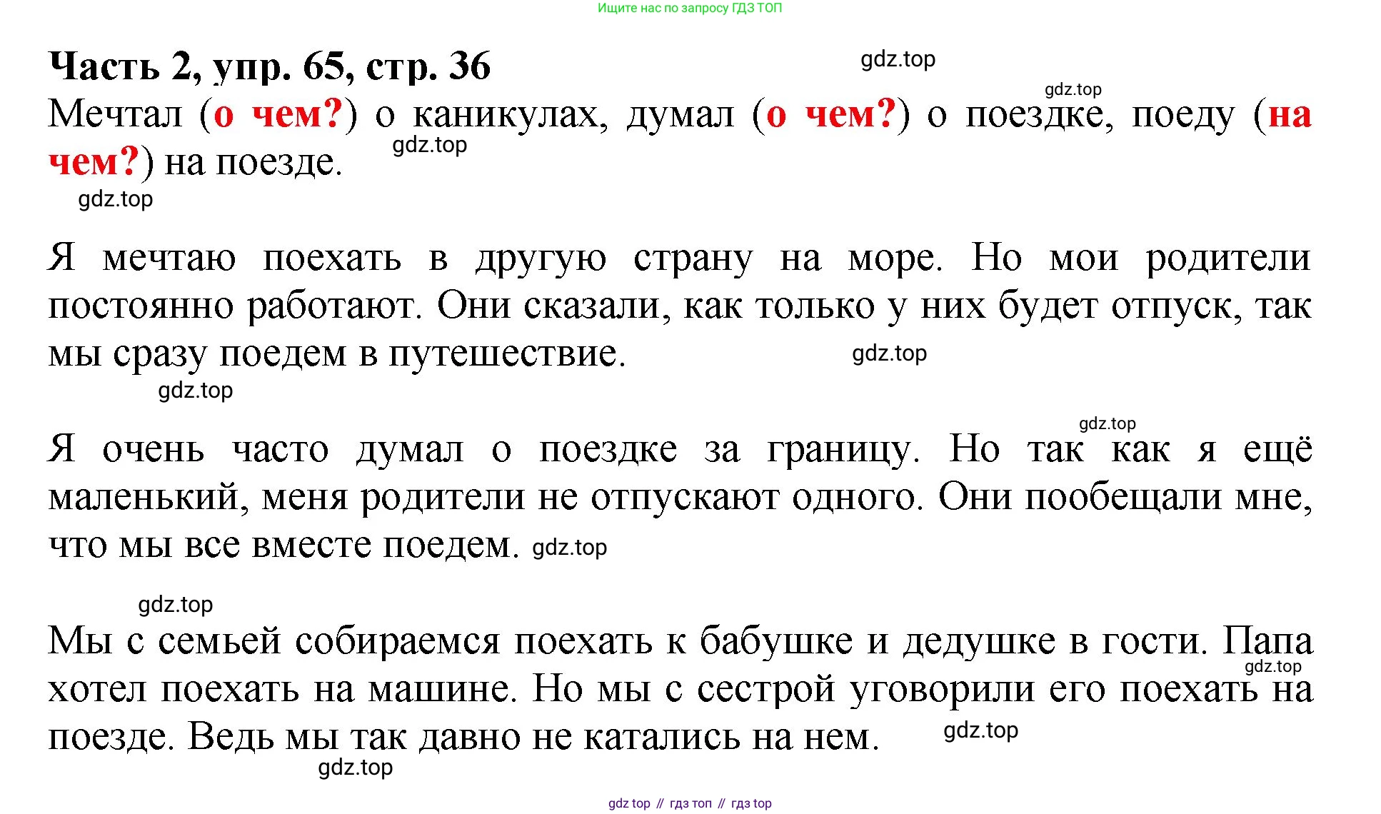 Русский язык, 3 класс Учебник, авторы: Климанова Людмила Федоровна, Бабушкина Татьяна Владимировна, издательство Просвещение, Москва, 2019, белого цвета, Часть 2, страница 36, номер 65, Решение