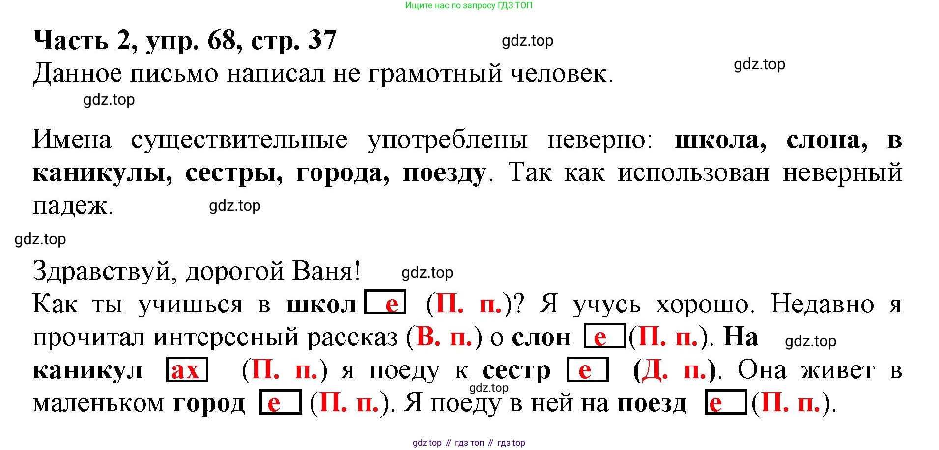 Русский язык, 3 класс Учебник, авторы: Климанова Людмила Федоровна, Бабушкина Татьяна Владимировна, издательство Просвещение, Москва, 2019, белого цвета, Часть 2, страница 37, номер 68, Решение