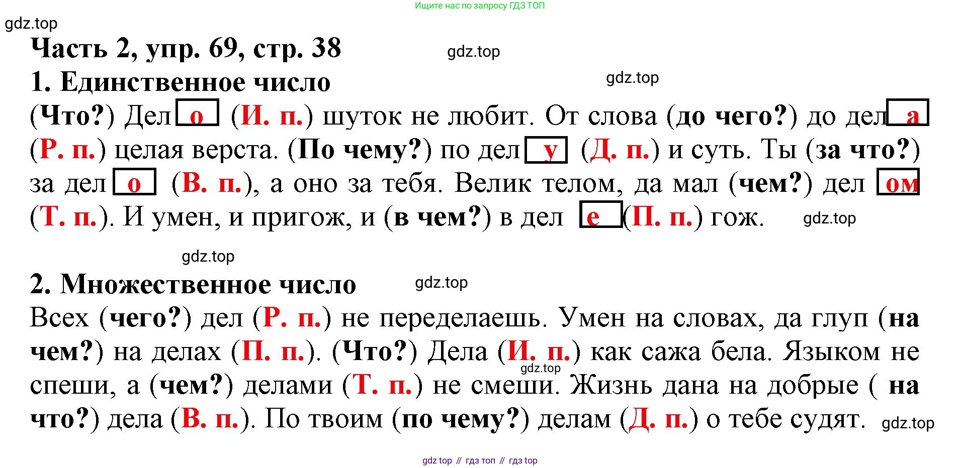Русский язык, 3 класс Учебник, авторы: Климанова Людмила Федоровна, Бабушкина Татьяна Владимировна, издательство Просвещение, Москва, 2019, белого цвета, Часть 2, страница 38, номер 69, Решение