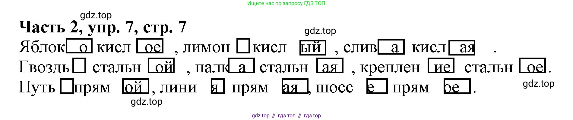 Русский язык, 3 класс Учебник, авторы: Климанова Людмила Федоровна, Бабушкина Татьяна Владимировна, издательство Просвещение, Москва, 2019, белого цвета, Часть 2, страница 7, номер 7, Решение