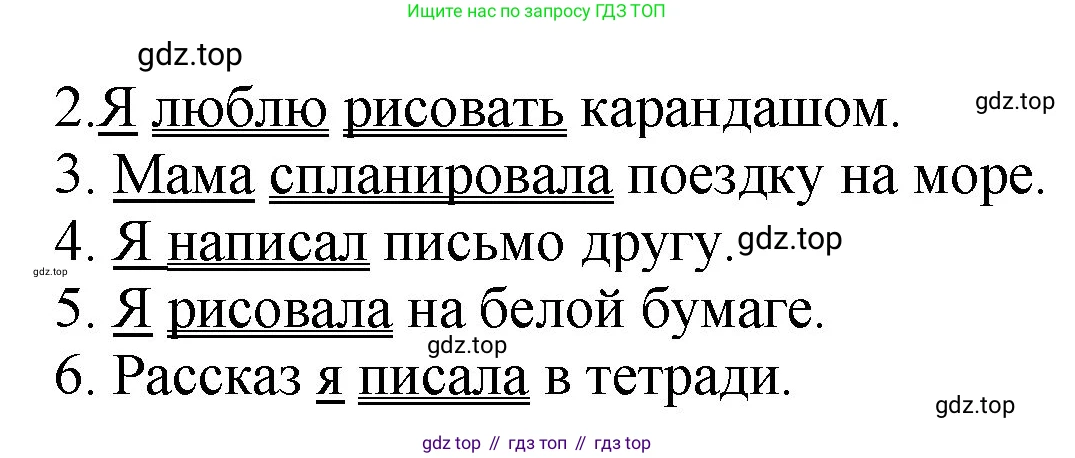 Русский язык, 3 класс Учебник, авторы: Климанова Людмила Федоровна, Бабушкина Татьяна Владимировна, издательство Просвещение, Москва, 2019, белого цвета, Часть 2, страница 38, номер 70, Решение (продолжение 2)