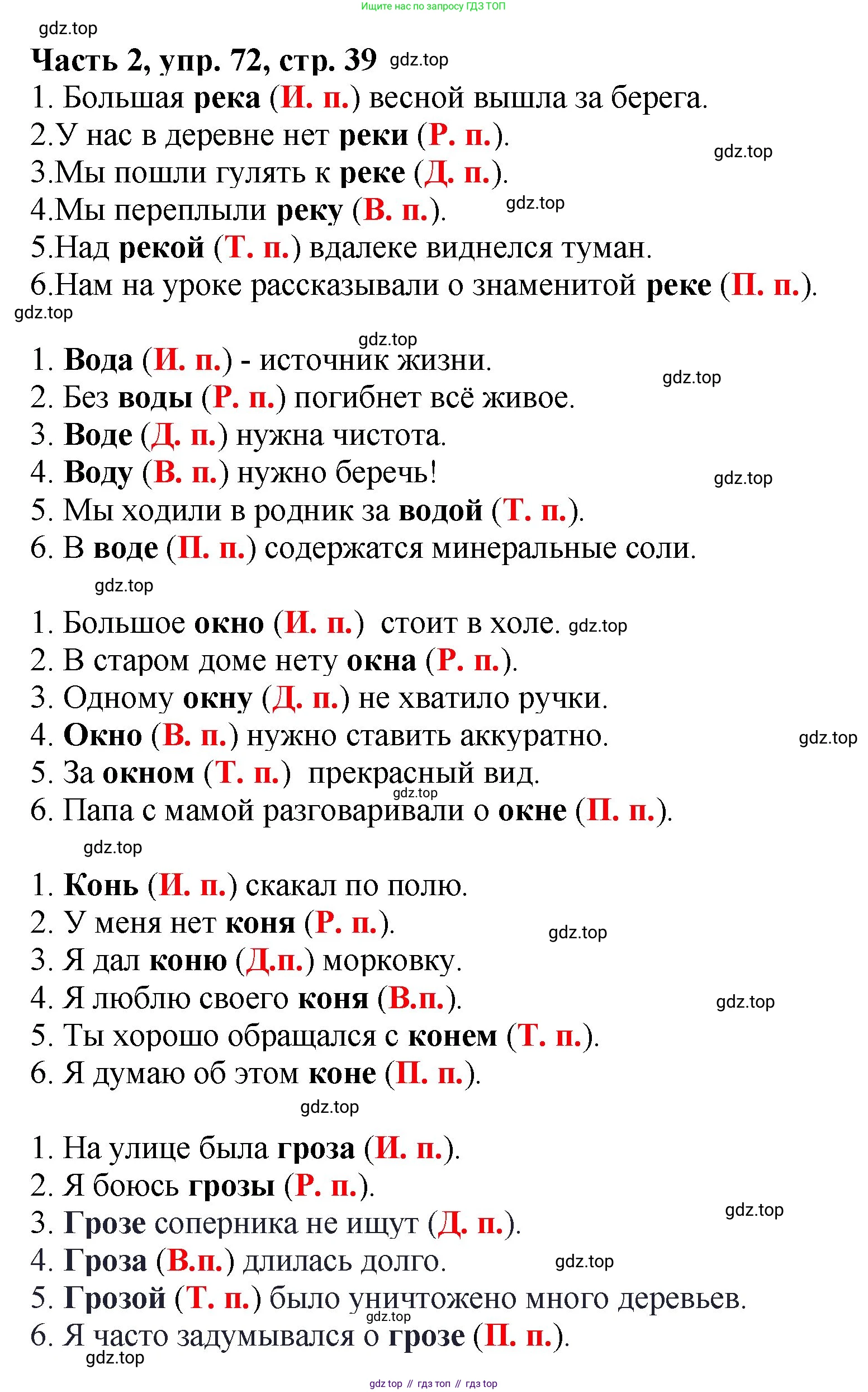 Русский язык, 3 класс Учебник, авторы: Климанова Людмила Федоровна, Бабушкина Татьяна Владимировна, издательство Просвещение, Москва, 2019, белого цвета, Часть 2, страница 39, номер 72, Решение