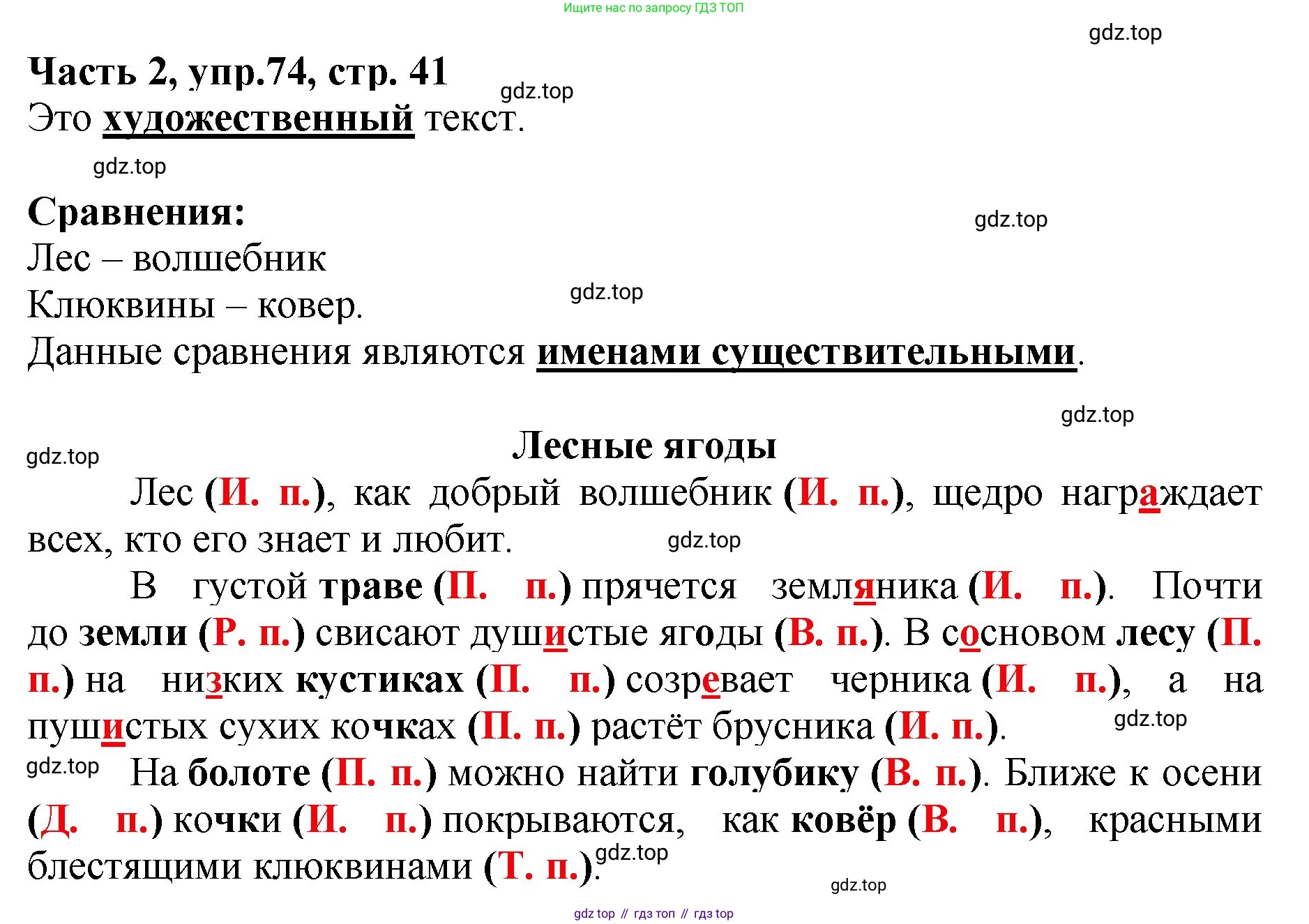 Русский язык, 3 класс Учебник, авторы: Климанова Людмила Федоровна, Бабушкина Татьяна Владимировна, издательство Просвещение, Москва, 2019, белого цвета, Часть 2, страница 41, номер 74, Решение