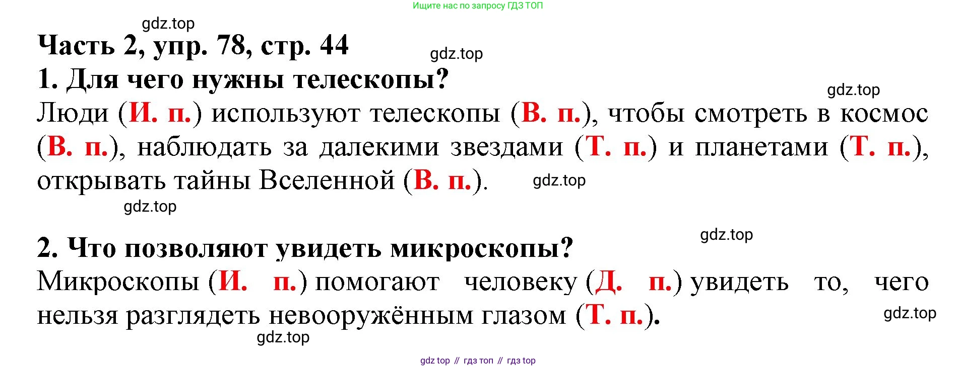 Русский язык, 3 класс Учебник, авторы: Климанова Людмила Федоровна, Бабушкина Татьяна Владимировна, издательство Просвещение, Москва, 2019, белого цвета, Часть 2, страница 44, номер 78, Решение