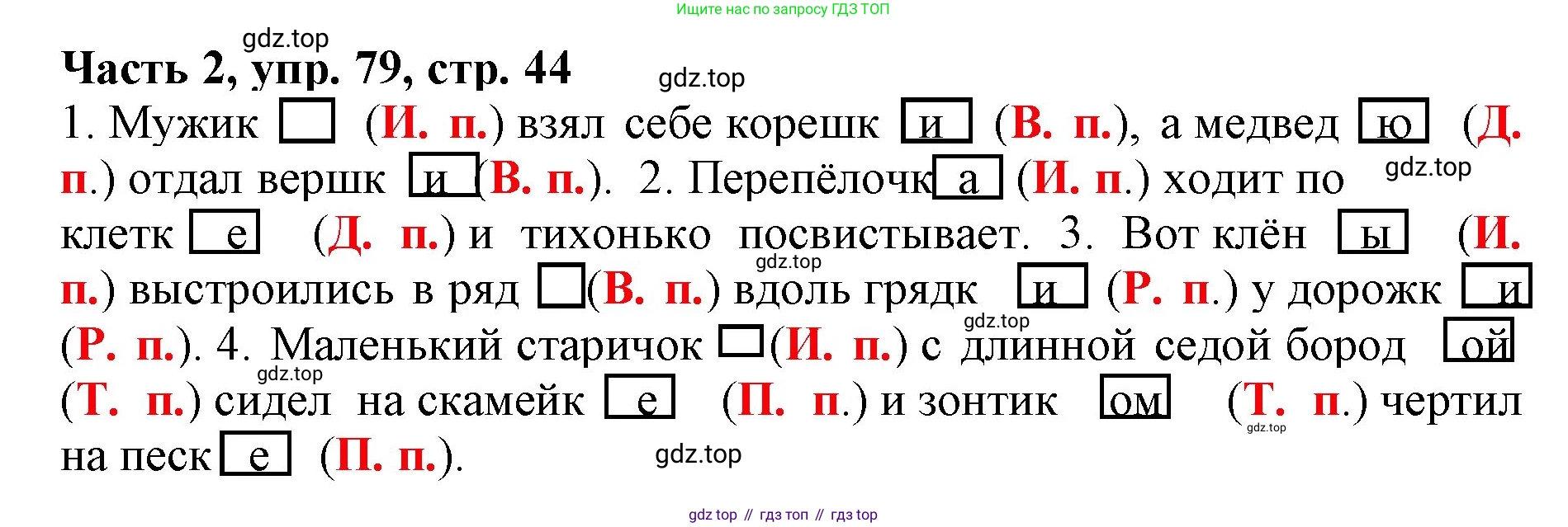 Русский язык, 3 класс Учебник, авторы: Климанова Людмила Федоровна, Бабушкина Татьяна Владимировна, издательство Просвещение, Москва, 2019, белого цвета, Часть 2, страница 44, номер 79, Решение