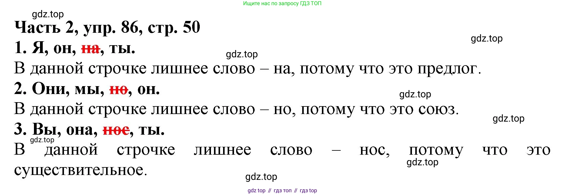 Русский язык, 3 класс Учебник, авторы: Климанова Людмила Федоровна, Бабушкина Татьяна Владимировна, издательство Просвещение, Москва, 2019, белого цвета, Часть 2, страница 50, номер 86, Решение