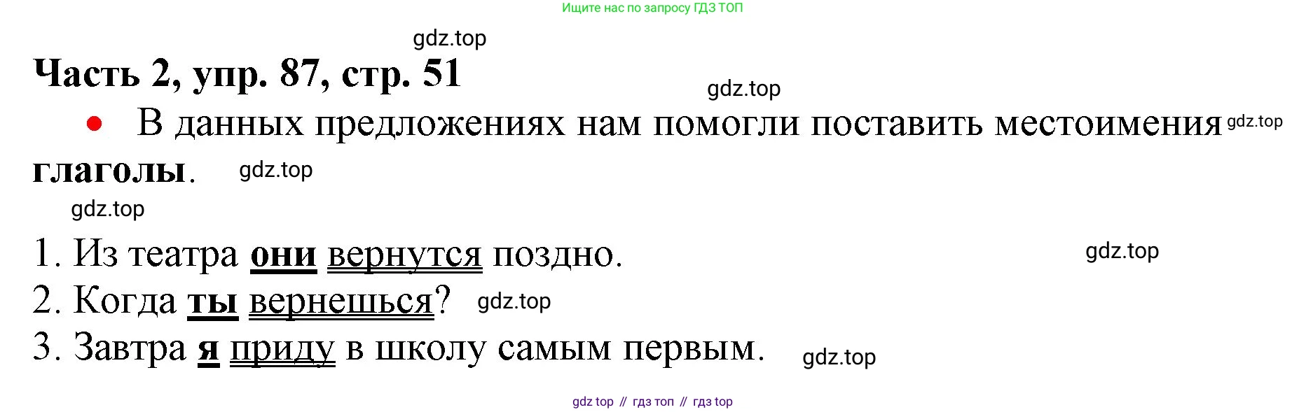 Русский язык, 3 класс Учебник, авторы: Климанова Людмила Федоровна, Бабушкина Татьяна Владимировна, издательство Просвещение, Москва, 2019, белого цвета, Часть 2, страница 51, номер 87, Решение