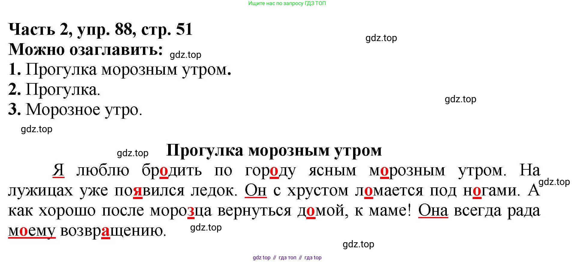 Русский язык, 3 класс Учебник, авторы: Климанова Людмила Федоровна, Бабушкина Татьяна Владимировна, издательство Просвещение, Москва, 2019, белого цвета, Часть 2, страница 51, номер 88, Решение