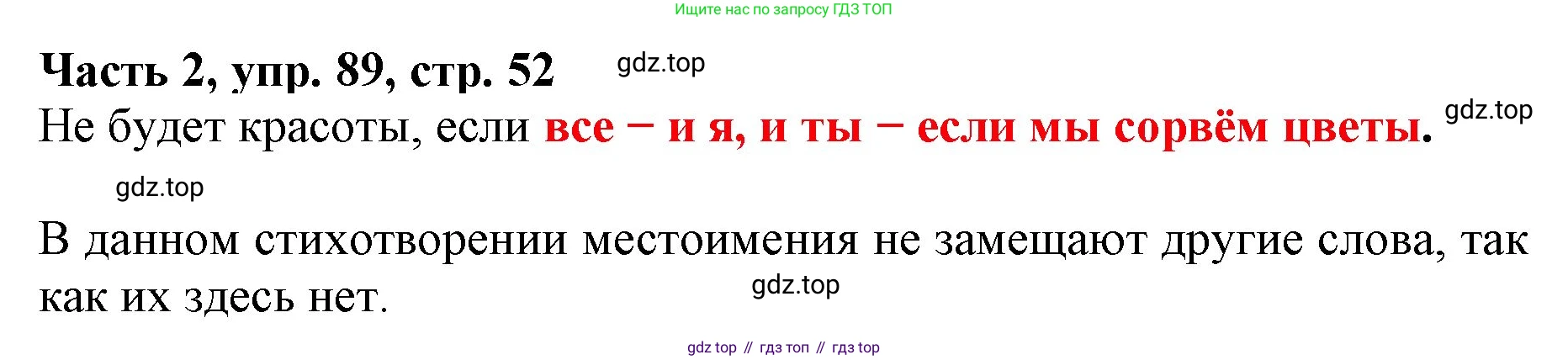 Русский язык, 3 класс Учебник, авторы: Климанова Людмила Федоровна, Бабушкина Татьяна Владимировна, издательство Просвещение, Москва, 2019, белого цвета, Часть 2, страница 52, номер 89, Решение