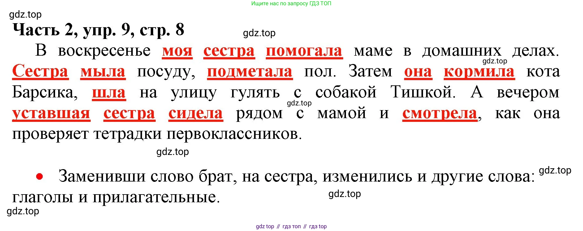 Русский язык, 3 класс Учебник, авторы: Климанова Людмила Федоровна, Бабушкина Татьяна Владимировна, издательство Просвещение, Москва, 2019, белого цвета, Часть 2, страница 8, номер 9, Решение