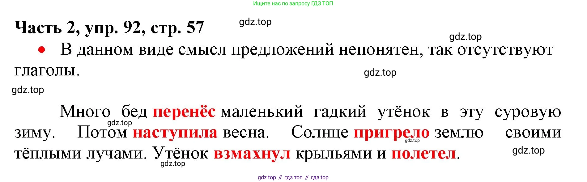 Русский язык, 3 класс Учебник, авторы: Климанова Людмила Федоровна, Бабушкина Татьяна Владимировна, издательство Просвещение, Москва, 2019, белого цвета, Часть 2, страница 57, номер 92, Решение