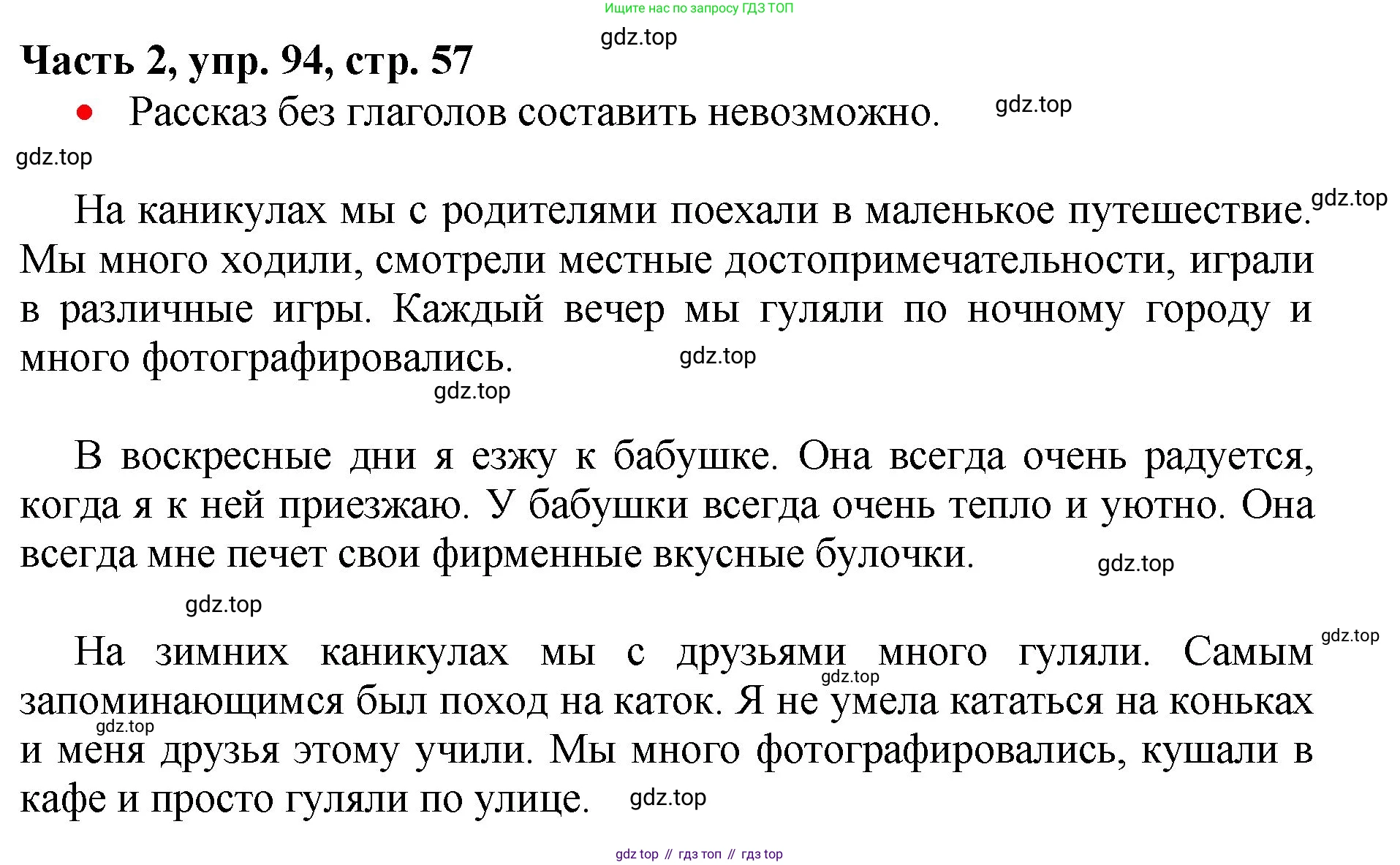 Русский язык, 3 класс Учебник, авторы: Климанова Людмила Федоровна, Бабушкина Татьяна Владимировна, издательство Просвещение, Москва, 2019, белого цвета, Часть 2, страница 57, номер 94, Решение