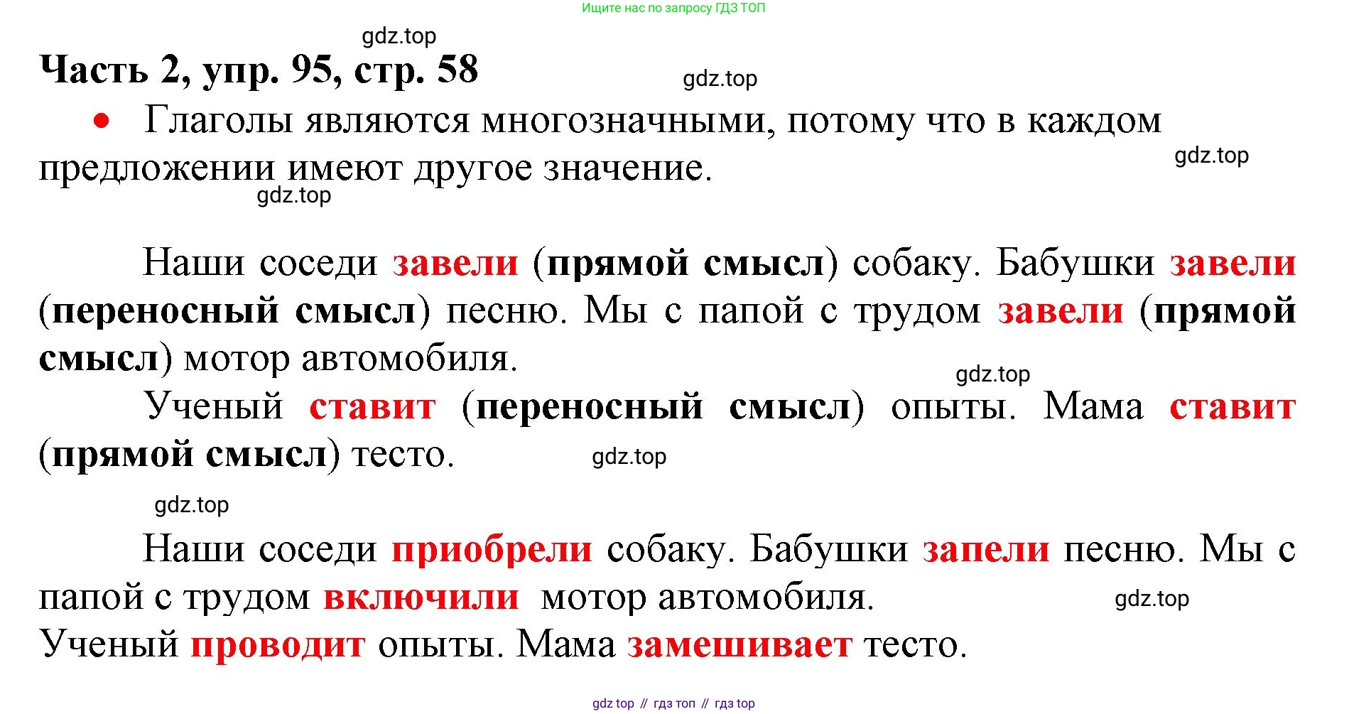 Русский язык, 3 класс Учебник, авторы: Климанова Людмила Федоровна, Бабушкина Татьяна Владимировна, издательство Просвещение, Москва, 2019, белого цвета, Часть 2, страница 58, номер 95, Решение