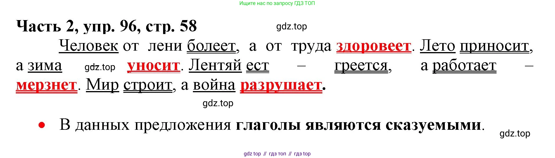 Русский язык, 3 класс Учебник, авторы: Климанова Людмила Федоровна, Бабушкина Татьяна Владимировна, издательство Просвещение, Москва, 2019, белого цвета, Часть 2, страница 58, номер 96, Решение