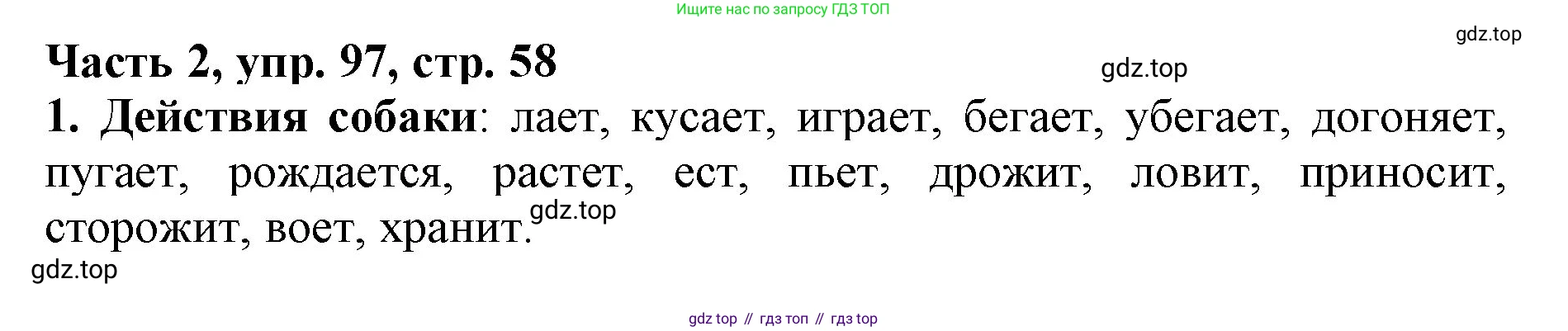 Русский язык, 3 класс Учебник, авторы: Климанова Людмила Федоровна, Бабушкина Татьяна Владимировна, издательство Просвещение, Москва, 2019, белого цвета, Часть 2, страница 58, номер 97, Решение