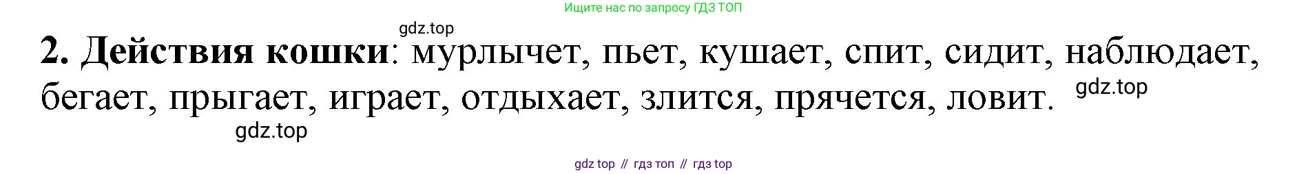 Русский язык, 3 класс Учебник, авторы: Климанова Людмила Федоровна, Бабушкина Татьяна Владимировна, издательство Просвещение, Москва, 2019, белого цвета, Часть 2, страница 58, номер 97, Решение (продолжение 2)