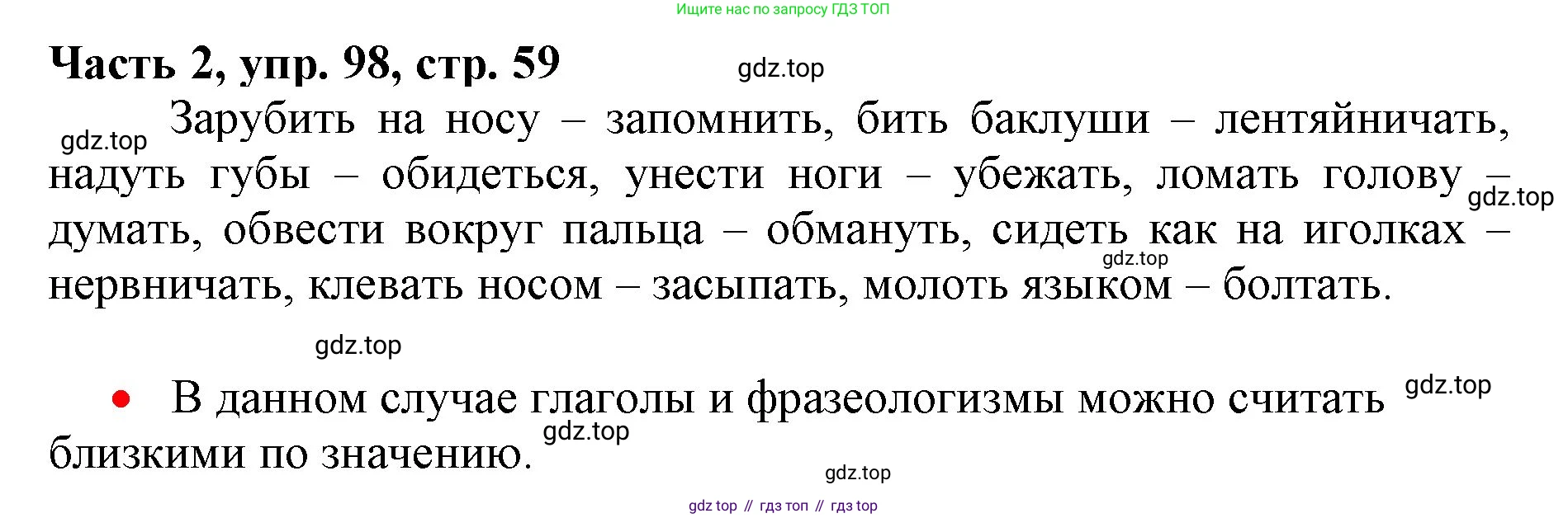 Русский язык, 3 класс Учебник, авторы: Климанова Людмила Федоровна, Бабушкина Татьяна Владимировна, издательство Просвещение, Москва, 2019, белого цвета, Часть 2, страница 59, номер 98, Решение