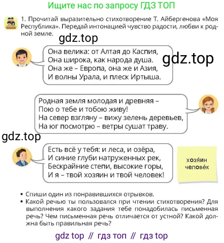 Русский язык, 4 класс Учебник, авторы: Богатырёва Елена Васильевна, Бучина Раиса Александровна, Регель Надежда Васильевна, Труханова Ольга Ивановна, Штукина Елена Эдуардовна, издательство Алматыкітап баспасы, Алматы, 2023, Часть 1, страница 4, номер 1, Условие