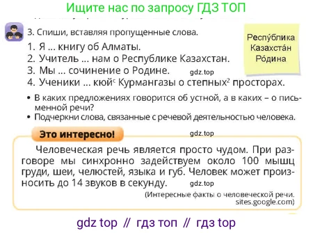 Русский язык, 4 класс Учебник, авторы: Богатырёва Елена Васильевна, Бучина Раиса Александровна, Регель Надежда Васильевна, Труханова Ольга Ивановна, Штукина Елена Эдуардовна, издательство Алматыкітап баспасы, Алматы, 2023, Часть 1, страница 5, номер 3, Условие