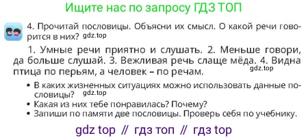 Русский язык, 4 класс Учебник, авторы: Богатырёва Елена Васильевна, Бучина Раиса Александровна, Регель Надежда Васильевна, Труханова Ольга Ивановна, Штукина Елена Эдуардовна, издательство Алматыкітап баспасы, Алматы, 2023, Часть 1, страница 6, номер 4, Условие