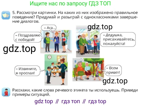Русский язык, 4 класс Учебник, авторы: Богатырёва Елена Васильевна, Бучина Раиса Александровна, Регель Надежда Васильевна, Труханова Ольга Ивановна, Штукина Елена Эдуардовна, издательство Алматыкітап баспасы, Алматы, 2023, Часть 1, страница 6, номер 5, Условие
