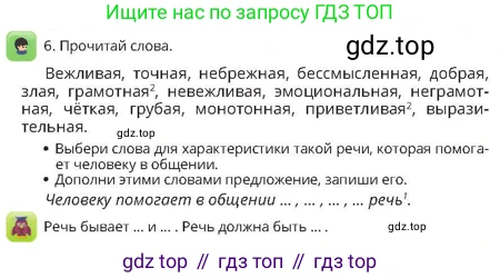Русский язык, 4 класс Учебник, авторы: Богатырёва Елена Васильевна, Бучина Раиса Александровна, Регель Надежда Васильевна, Труханова Ольга Ивановна, Штукина Елена Эдуардовна, издательство Алматыкітап баспасы, Алматы, 2023, Часть 1, страница 6, номер 6, Условие
