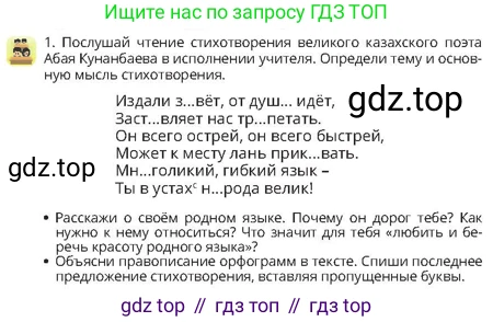 Русский язык, 4 класс Учебник, авторы: Богатырёва Елена Васильевна, Бучина Раиса Александровна, Регель Надежда Васильевна, Труханова Ольга Ивановна, Штукина Елена Эдуардовна, издательство Алматыкітап баспасы, Алматы, 2023, Часть 1, страница 7, номер 1, Условие