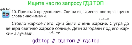 Русский язык, 4 класс Учебник, авторы: Богатырёва Елена Васильевна, Бучина Раиса Александровна, Регель Надежда Васильевна, Труханова Ольга Ивановна, Штукина Елена Эдуардовна, издательство Алматыкітап баспасы, Алматы, 2023, Часть 1, страница 11, номер 10, Условие