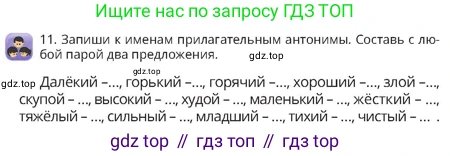 Русский язык, 4 класс Учебник, авторы: Богатырёва Елена Васильевна, Бучина Раиса Александровна, Регель Надежда Васильевна, Труханова Ольга Ивановна, Штукина Елена Эдуардовна, издательство Алматыкітап баспасы, Алматы, 2023, Часть 1, страница 11, номер 11, Условие