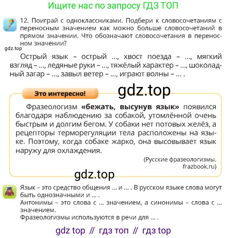 Русский язык, 4 класс Учебник, авторы: Богатырёва Елена Васильевна, Бучина Раиса Александровна, Регель Надежда Васильевна, Труханова Ольга Ивановна, Штукина Елена Эдуардовна, издательство Алматыкітап баспасы, Алматы, 2023, Часть 1, страница 11, номер 12, Условие