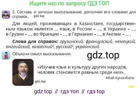 Русский язык, 4 класс Учебник, авторы: Богатырёва Елена Васильевна, Бучина Раиса Александровна, Регель Надежда Васильевна, Труханова Ольга Ивановна, Штукина Елена Эдуардовна, издательство Алматыкітап баспасы, Алматы, 2023, Часть 1, страница 7, номер 2, Условие