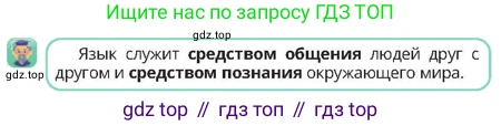 Русский язык, 4 класс Учебник, авторы: Богатырёва Елена Васильевна, Бучина Раиса Александровна, Регель Надежда Васильевна, Труханова Ольга Ивановна, Штукина Елена Эдуардовна, издательство Алматыкітап баспасы, Алматы, 2023, Часть 1, страница 7, номер 2, Условие (продолжение 2)