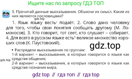 Русский язык, 4 класс Учебник, авторы: Богатырёва Елена Васильевна, Бучина Раиса Александровна, Регель Надежда Васильевна, Труханова Ольга Ивановна, Штукина Елена Эдуардовна, издательство Алматыкітап баспасы, Алматы, 2023, Часть 1, страница 8, номер 3, Условие