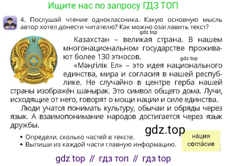 Русский язык, 4 класс Учебник, авторы: Богатырёва Елена Васильевна, Бучина Раиса Александровна, Регель Надежда Васильевна, Труханова Ольга Ивановна, Штукина Елена Эдуардовна, издательство Алматыкітап баспасы, Алматы, 2023, Часть 1, страница 8, номер 4, Условие