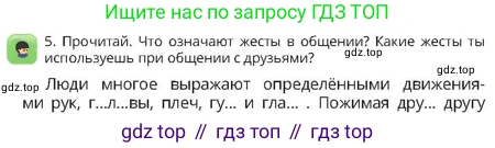 Русский язык, 4 класс Учебник, авторы: Богатырёва Елена Васильевна, Бучина Раиса Александровна, Регель Надежда Васильевна, Труханова Ольга Ивановна, Штукина Елена Эдуардовна, издательство Алматыкітап баспасы, Алматы, 2023, Часть 1, страница 8, номер 5, Условие