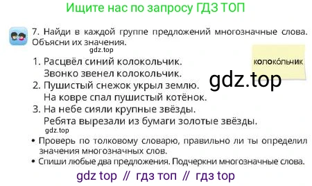 Русский язык, 4 класс Учебник, авторы: Богатырёва Елена Васильевна, Бучина Раиса Александровна, Регель Надежда Васильевна, Труханова Ольга Ивановна, Штукина Елена Эдуардовна, издательство Алматыкітап баспасы, Алматы, 2023, Часть 1, страница 9, номер 7, Условие