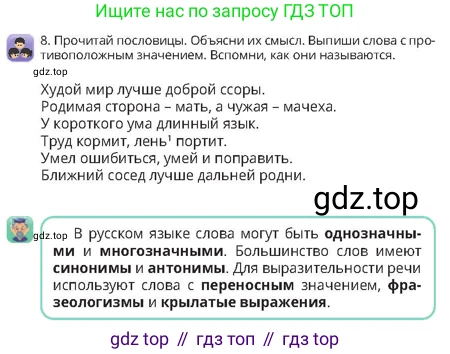 Русский язык, 4 класс Учебник, авторы: Богатырёва Елена Васильевна, Бучина Раиса Александровна, Регель Надежда Васильевна, Труханова Ольга Ивановна, Штукина Елена Эдуардовна, издательство Алматыкітап баспасы, Алматы, 2023, Часть 1, страница 10, номер 8, Условие