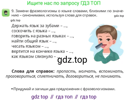 Русский язык, 4 класс Учебник, авторы: Богатырёва Елена Васильевна, Бучина Раиса Александровна, Регель Надежда Васильевна, Труханова Ольга Ивановна, Штукина Елена Эдуардовна, издательство Алматыкітап баспасы, Алматы, 2023, Часть 1, страница 10, номер 9, Условие