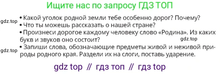 Русский язык, 4 класс Учебник, авторы: Богатырёва Елена Васильевна, Бучина Раиса Александровна, Регель Надежда Васильевна, Труханова Ольга Ивановна, Штукина Елена Эдуардовна, издательство Алматыкітап баспасы, Алматы, 2023, Часть 1, страница 12, номер 1, Условие (продолжение 2)