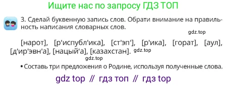 Русский язык, 4 класс Учебник, авторы: Богатырёва Елена Васильевна, Бучина Раиса Александровна, Регель Надежда Васильевна, Труханова Ольга Ивановна, Штукина Елена Эдуардовна, издательство Алматыкітап баспасы, Алматы, 2023, Часть 1, страница 13, номер 3, Условие