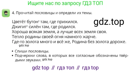 Русский язык, 4 класс Учебник, авторы: Богатырёва Елена Васильевна, Бучина Раиса Александровна, Регель Надежда Васильевна, Труханова Ольга Ивановна, Штукина Елена Эдуардовна, издательство Алматыкітап баспасы, Алматы, 2023, Часть 1, страница 13, номер 4, Условие
