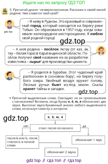Русский язык, 4 класс Учебник, авторы: Богатырёва Елена Васильевна, Бучина Раиса Александровна, Регель Надежда Васильевна, Труханова Ольга Ивановна, Штукина Елена Эдуардовна, издательство Алматыкітап баспасы, Алматы, 2023, Часть 1, страница 14, номер 5, Условие