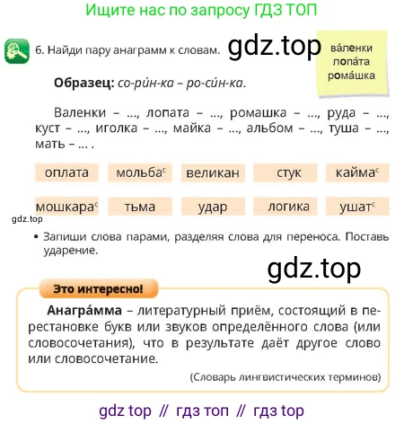 Русский язык, 4 класс Учебник, авторы: Богатырёва Елена Васильевна, Бучина Раиса Александровна, Регель Надежда Васильевна, Труханова Ольга Ивановна, Штукина Елена Эдуардовна, издательство Алматыкітап баспасы, Алматы, 2023, Часть 1, страница 15, номер 6, Условие