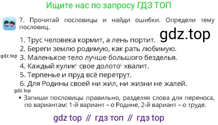 Русский язык, 4 класс Учебник, авторы: Богатырёва Елена Васильевна, Бучина Раиса Александровна, Регель Надежда Васильевна, Труханова Ольга Ивановна, Штукина Елена Эдуардовна, издательство Алматыкітап баспасы, Алматы, 2023, Часть 1, страница 16, номер 7, Условие
