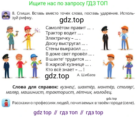 Русский язык, 4 класс Учебник, авторы: Богатырёва Елена Васильевна, Бучина Раиса Александровна, Регель Надежда Васильевна, Труханова Ольга Ивановна, Штукина Елена Эдуардовна, издательство Алматыкітап баспасы, Алматы, 2023, Часть 1, страница 16, номер 8, Условие