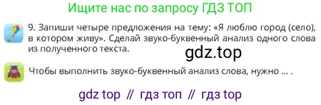 Русский язык, 4 класс Учебник, авторы: Богатырёва Елена Васильевна, Бучина Раиса Александровна, Регель Надежда Васильевна, Труханова Ольга Ивановна, Штукина Елена Эдуардовна, издательство Алматыкітап баспасы, Алматы, 2023, Часть 1, страница 16, номер 9, Условие