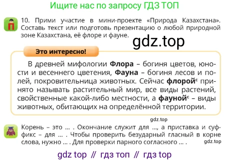 Русский язык, 4 класс Учебник, авторы: Богатырёва Елена Васильевна, Бучина Раиса Александровна, Регель Надежда Васильевна, Труханова Ольга Ивановна, Штукина Елена Эдуардовна, издательство Алматыкітап баспасы, Алматы, 2023, Часть 1, страница 21, номер 10, Условие